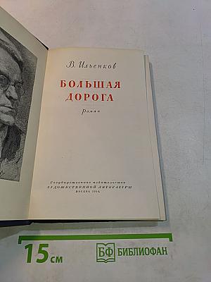 Большая дорога
