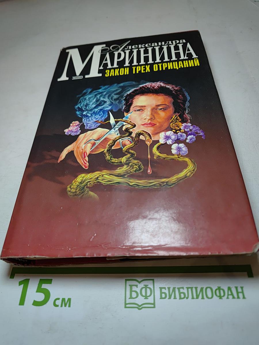 Закон трех отрицаний