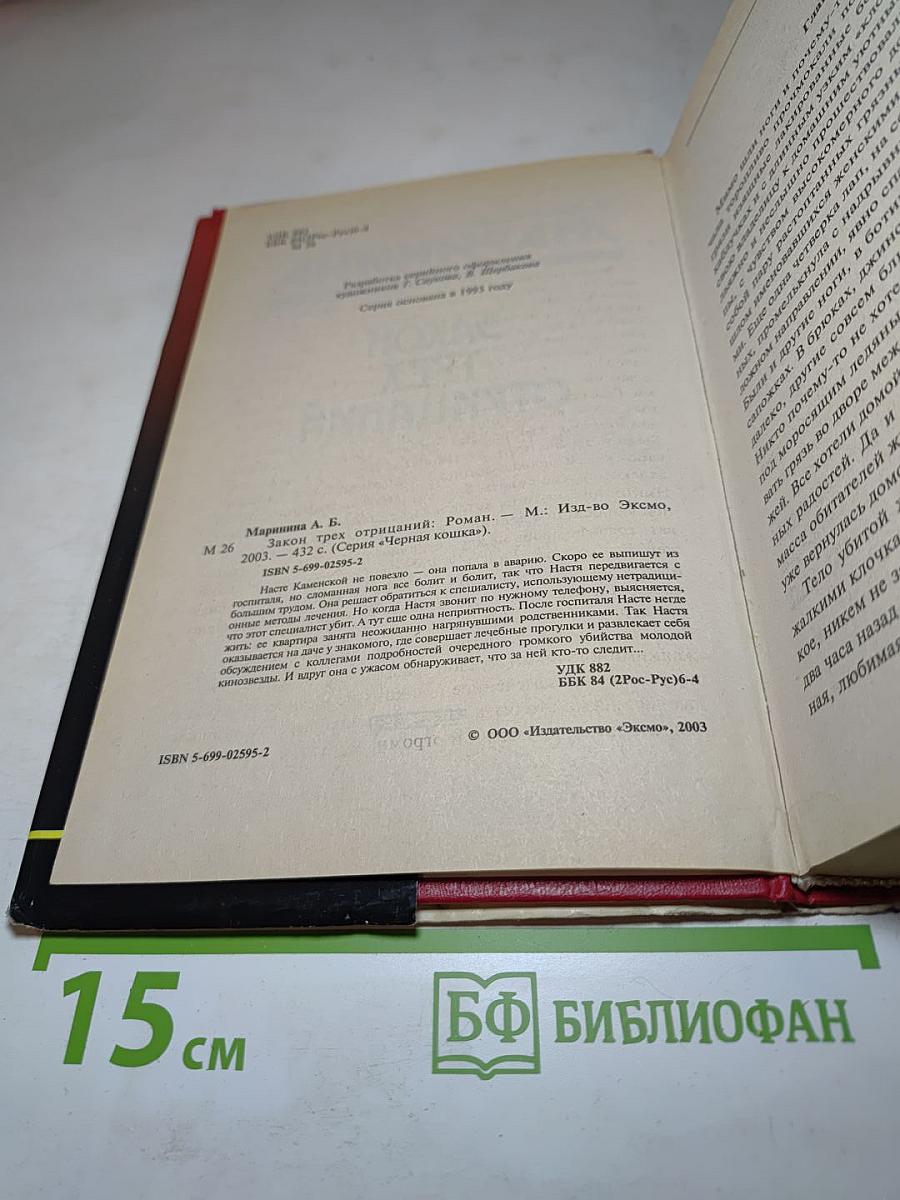 Закон трех отрицаний