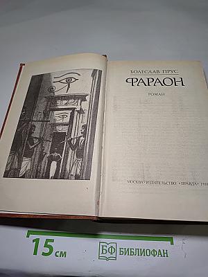 Фараон
