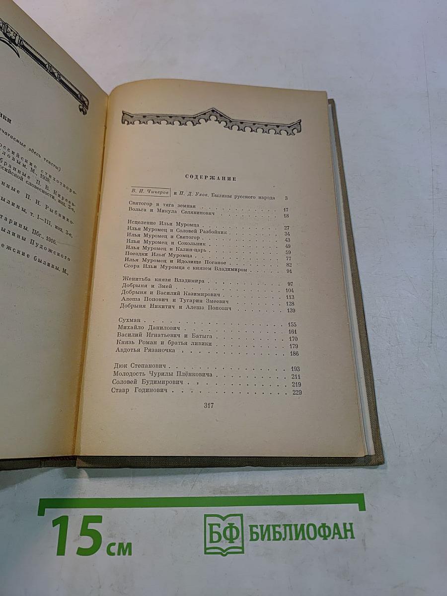 Русские народные былины