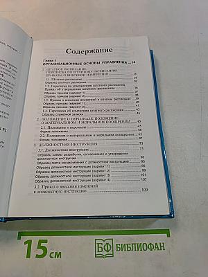Справочник по кадровому делопроизводству