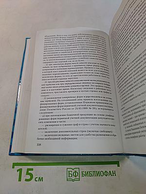 Справочник по кадровому делопроизводству
