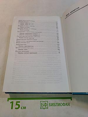 Справочник по кадровому делопроизводству
