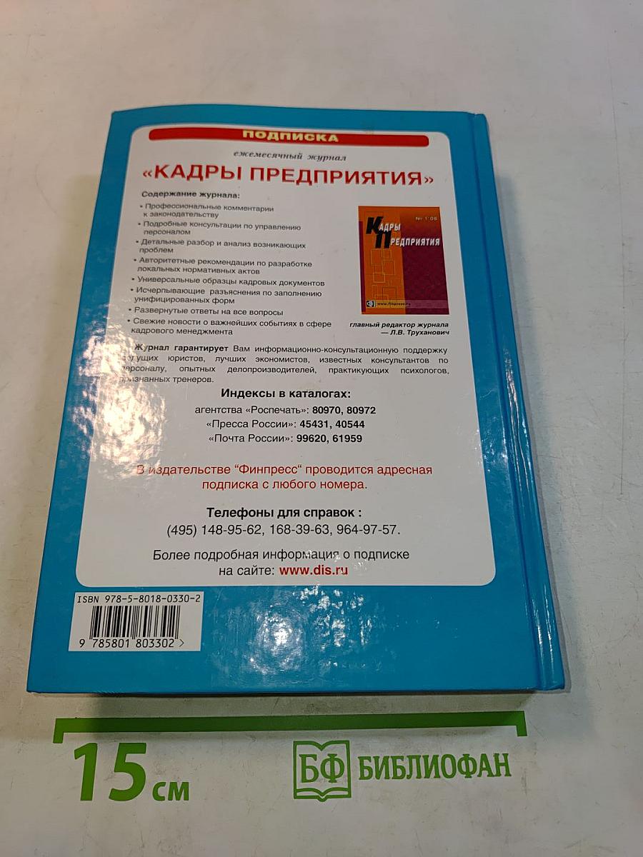 Справочник по кадровому делопроизводству
