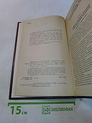 Финансы капиталистических государств