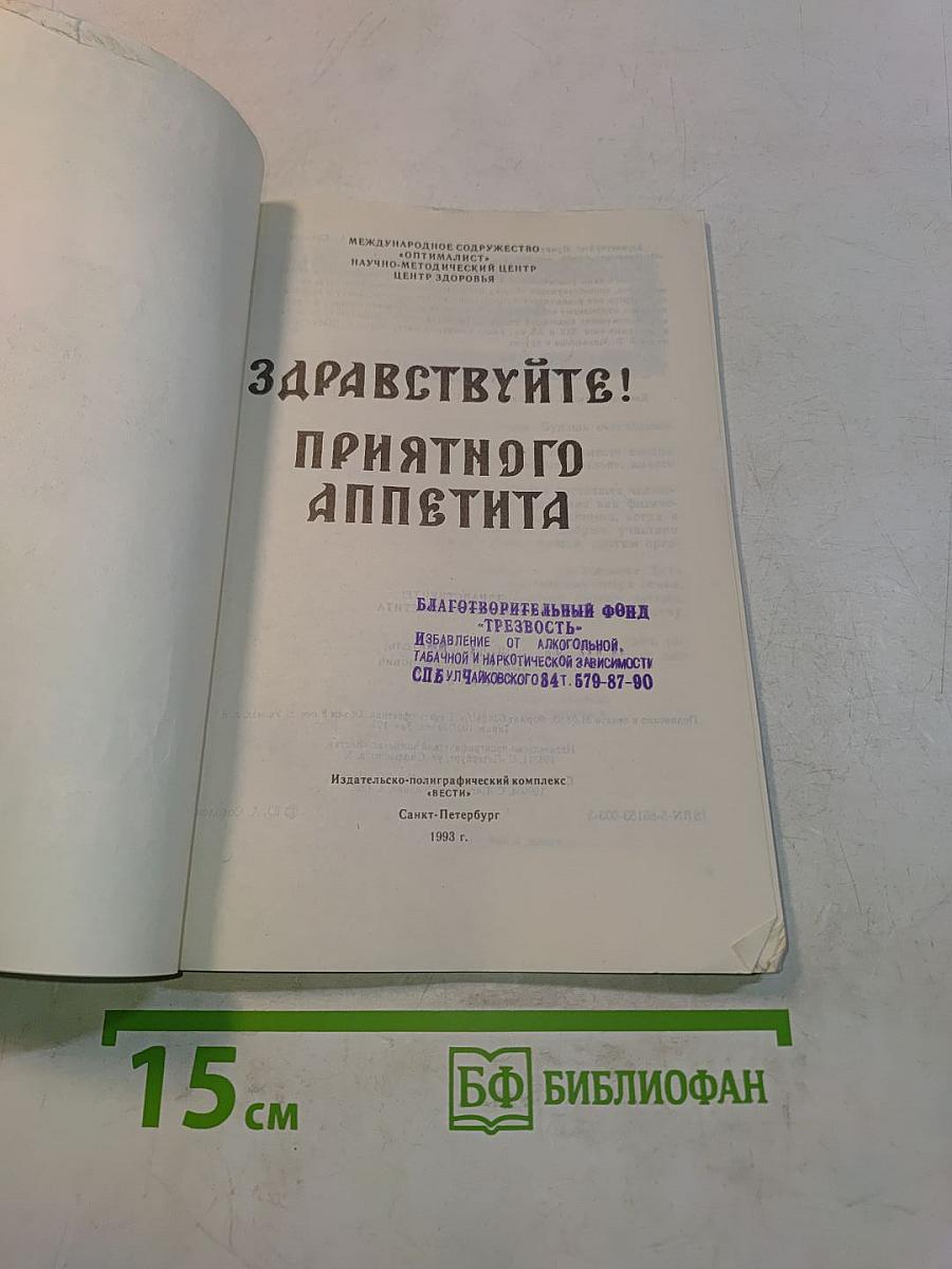 Здравствуйте! Приятного аппетита