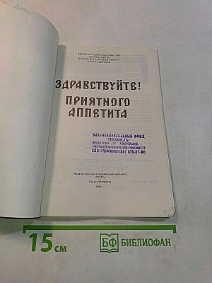 Здравствуйте! Приятного аппетита