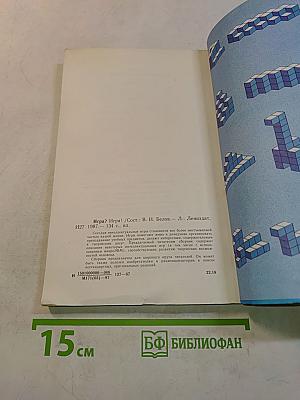 Игра? Игра!