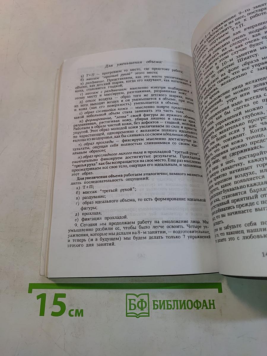 Дорога в молодость и здоровье