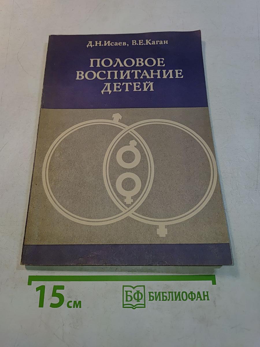 Половое воспитание детей