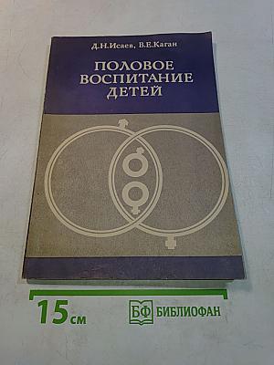 Половое воспитание детей