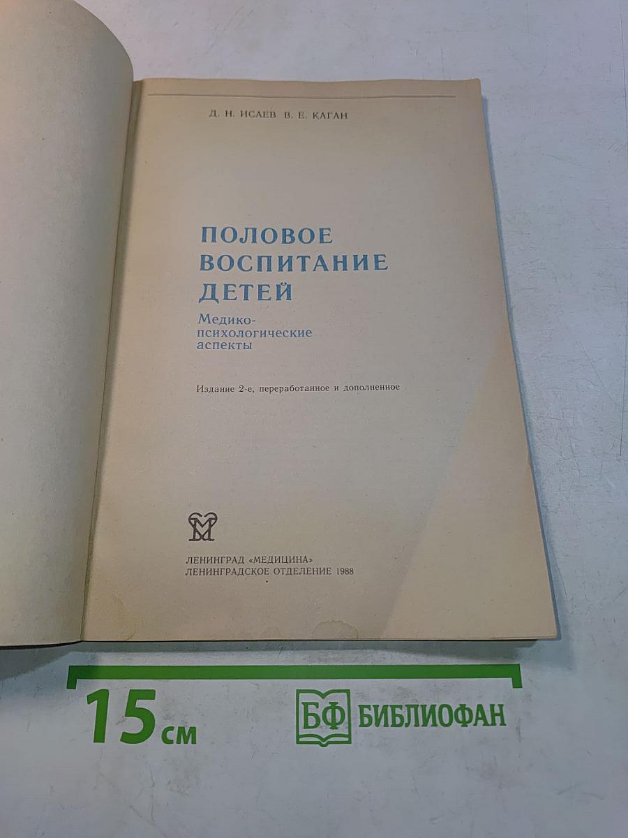 Половое воспитание детей