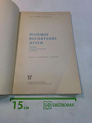 Половое воспитание детей