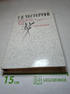 Рассказы