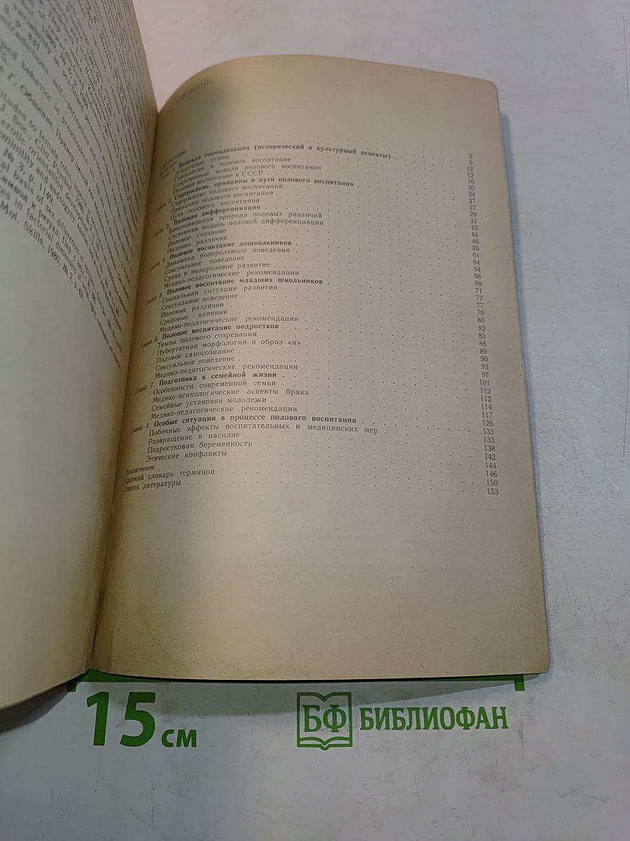 Половое воспитание детей
