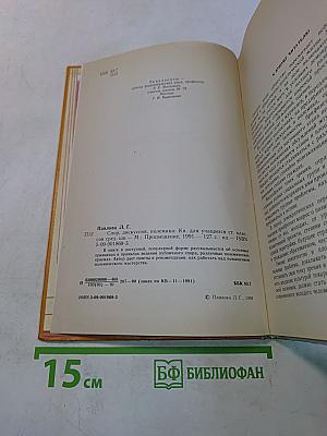 Спор, дискуссия, полемика. Кн. для учащихся ст. классов