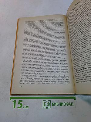 Спор, дискуссия, полемика. Кн. для учащихся ст. классов