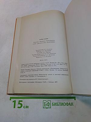 Спор, дискуссия, полемика. Кн. для учащихся ст. классов