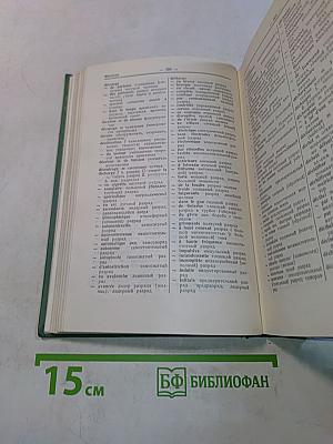 Французско-русский электротехнический словарь