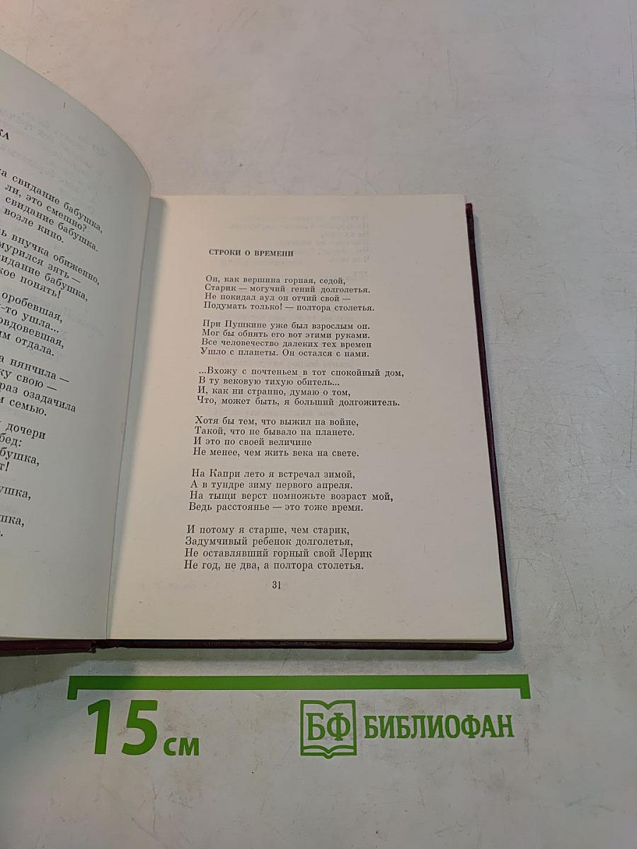 Избранное. Том первый. Стихотворения. Песни