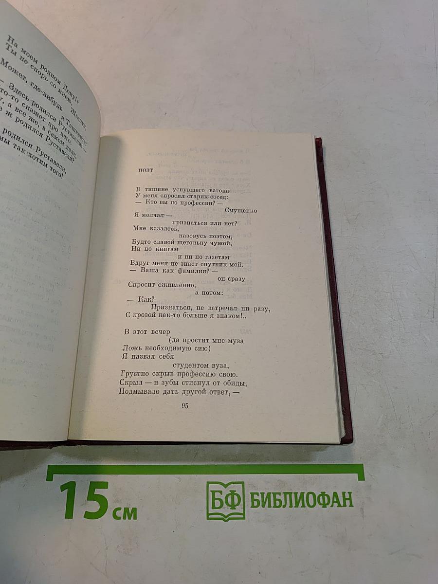 Избранное. Том первый. Стихотворения. Песни