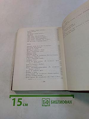 Избранное. Том первый. Стихотворения. Песни