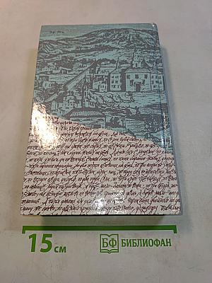За чьи грехи? Великий раскол