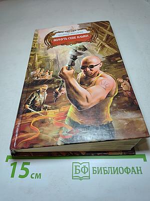 Вернуть себе клыки