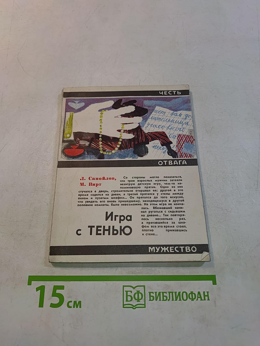 Игра с тенью