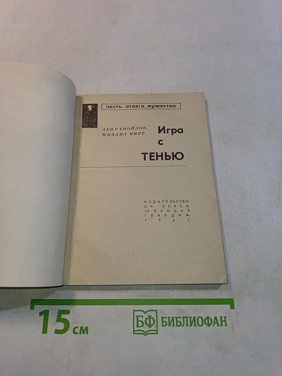 Игра с тенью
