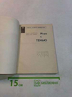 Игра с тенью
