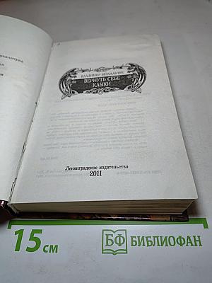 Вернуть себе клыки