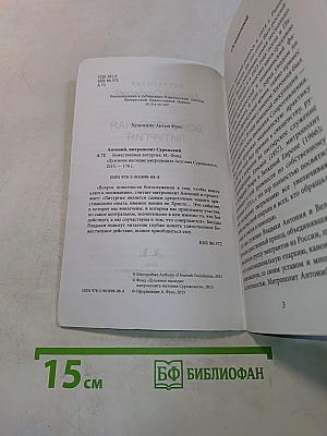 Божественная литургия