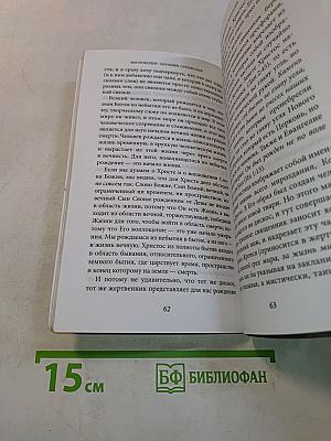 Божественная литургия
