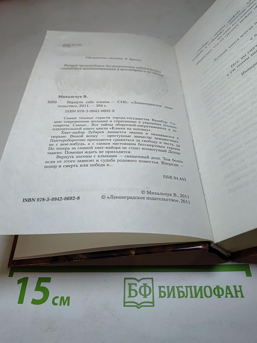 Вернуть себе клыки