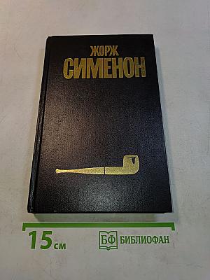 Собрание сочинений в тридцати томах. Том 10