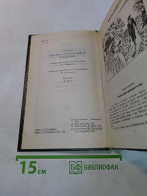 Собрание сочинений в тридцати томах. Том 10