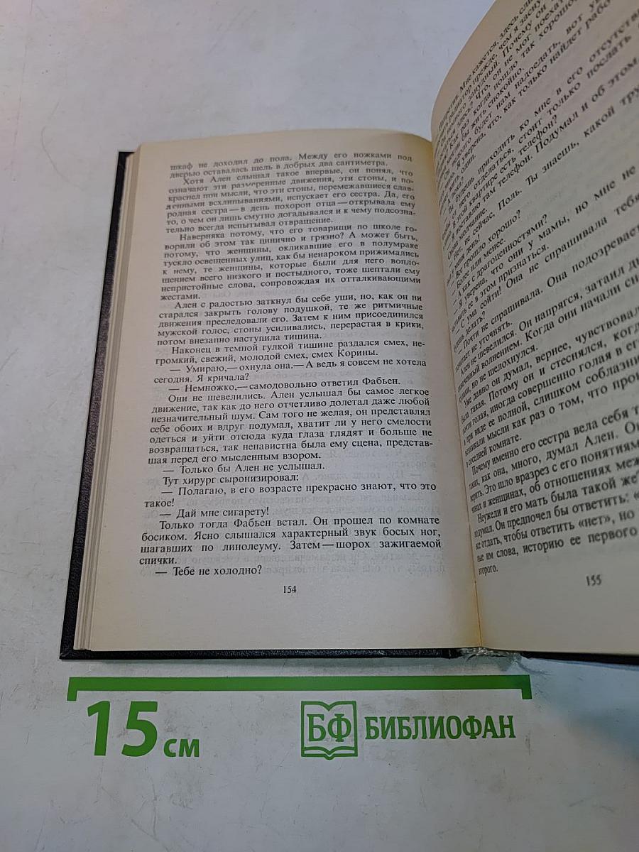 Собрание сочинений в тридцати томах. Том 10