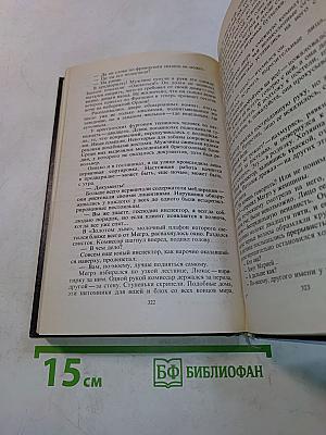 Собрание сочинений в тридцати томах. Том 10