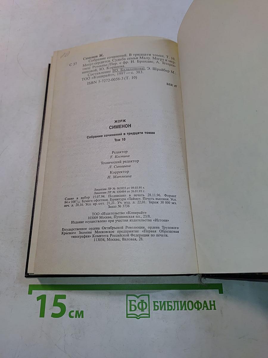 Собрание сочинений в тридцати томах. Том 10