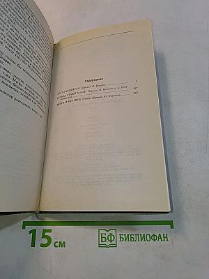 Собрание сочинений в тридцати томах. Том 10