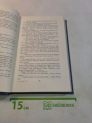 Собрание сочинений в пятнадцати томах. Том 5