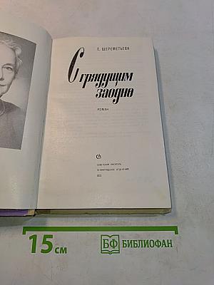 С грядущим заодно