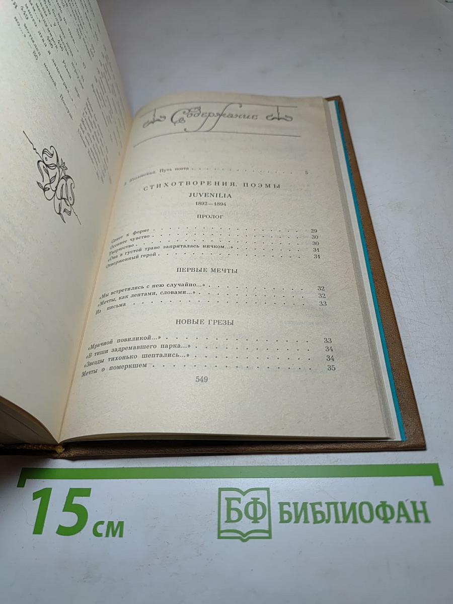 Сочинения в двух томах. Том первый: Стихотворения, Поэмы