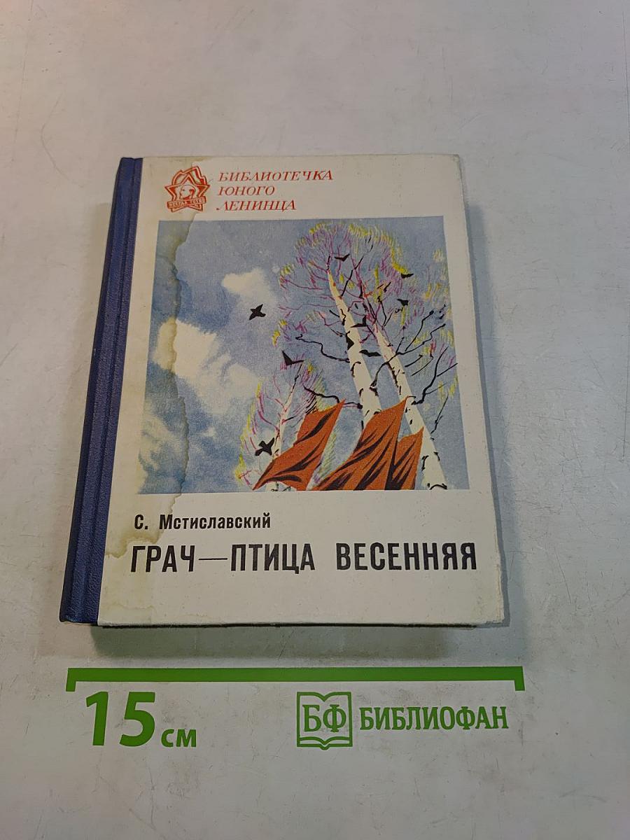 Грач — птица весенняя