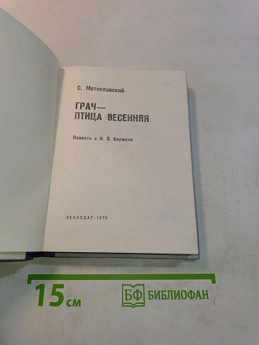 Грач — птица весенняя