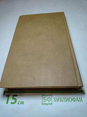 Сочинения в двух томах. Том первый: Стихотворения, Поэмы