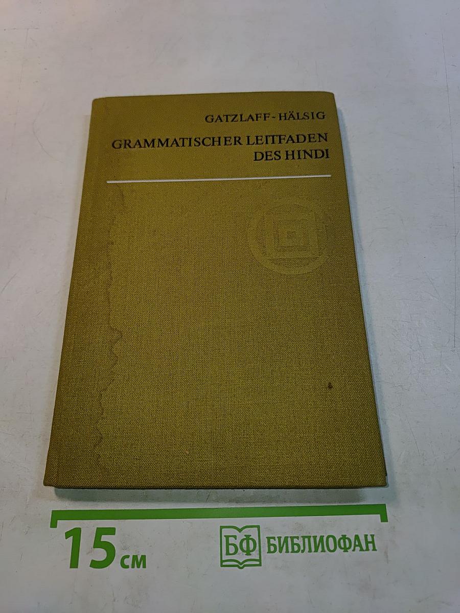 Grammatischer Leitfaden des Hindi