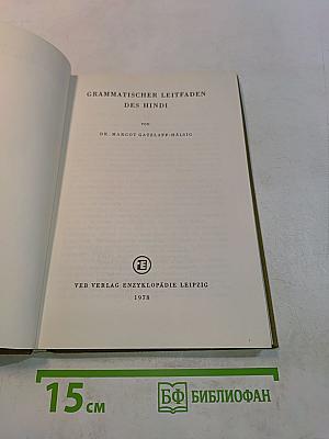 Grammatischer Leitfaden des Hindi